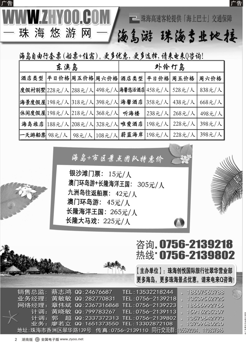 R002 专业海岛地接-珠海悠游旅行网  