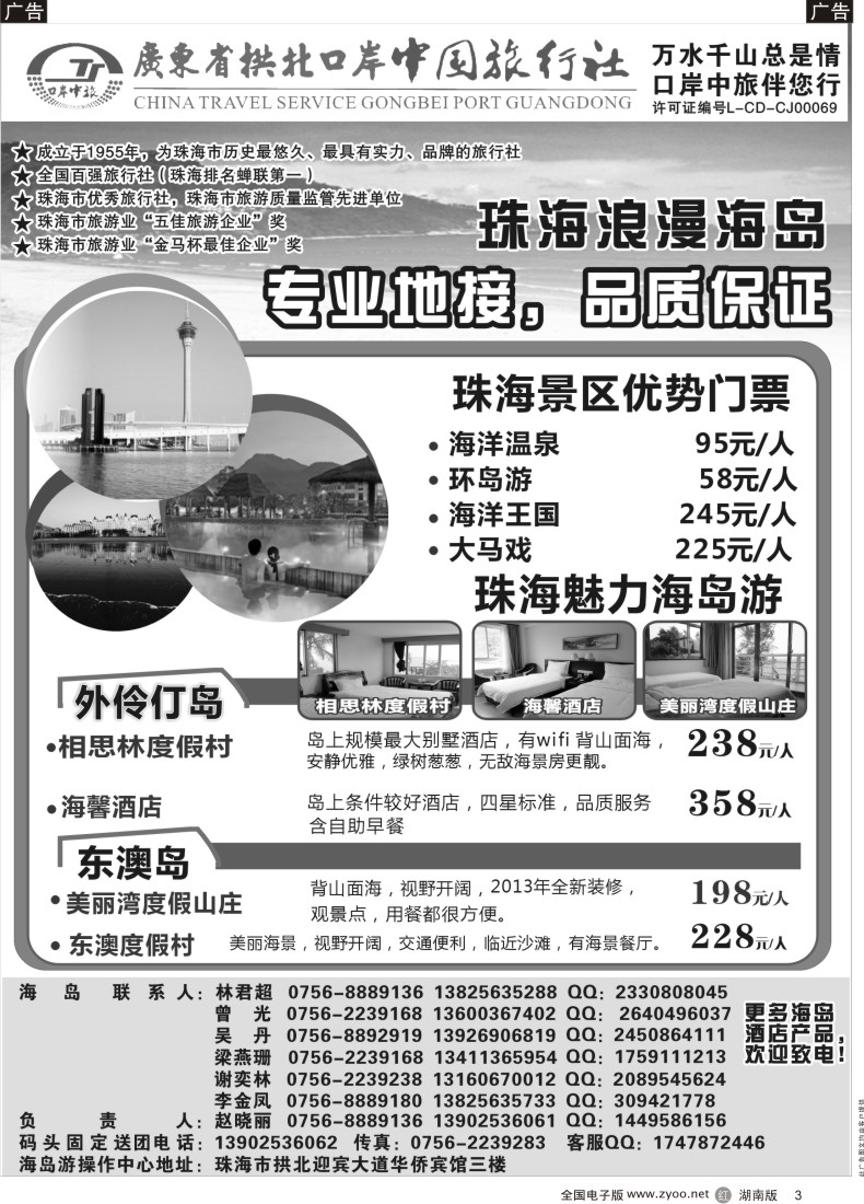 R003 珠海海岛游-拱北口岸中旅