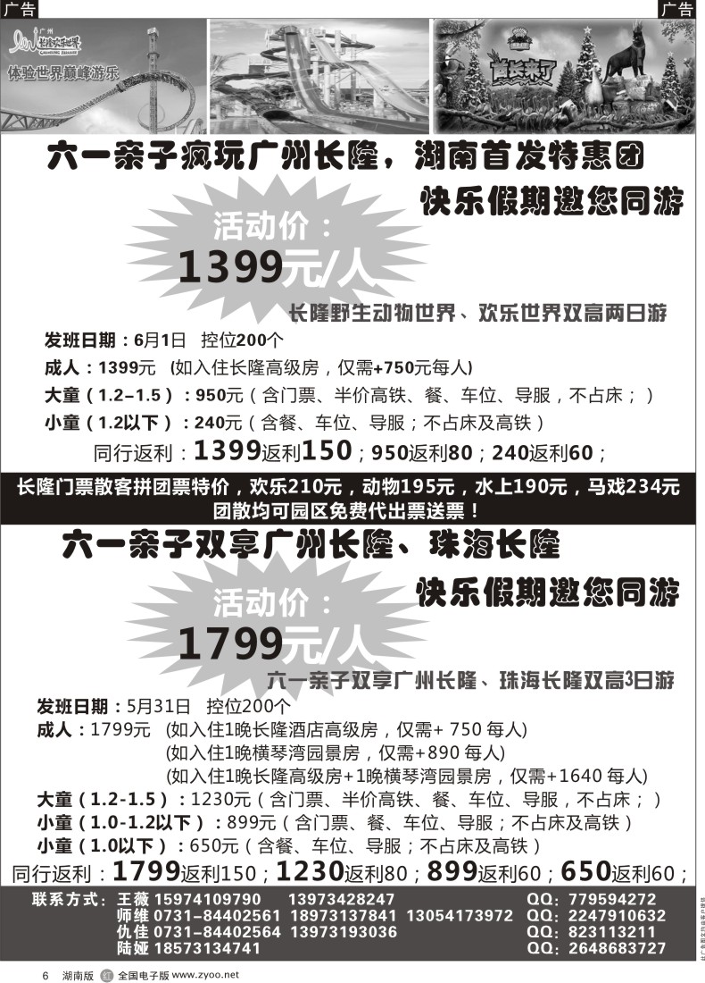 R006 快乐同行广东专线