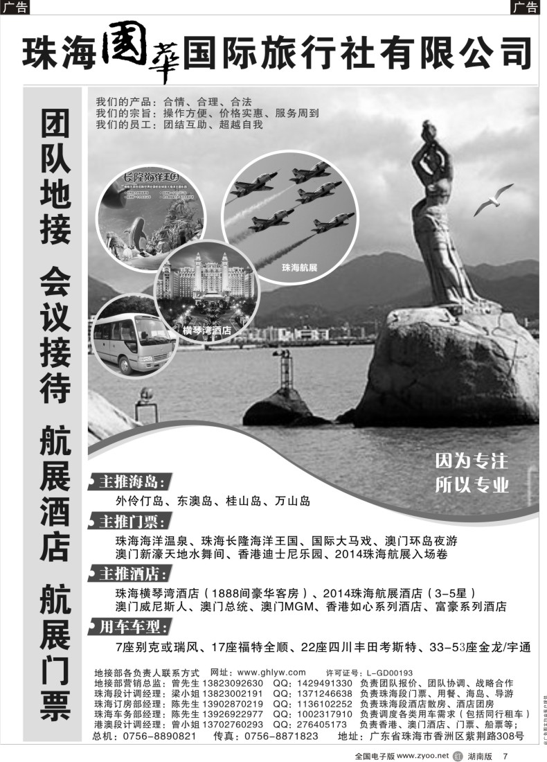 R007 珠海航展、专业地接--珠海国华国际旅行社