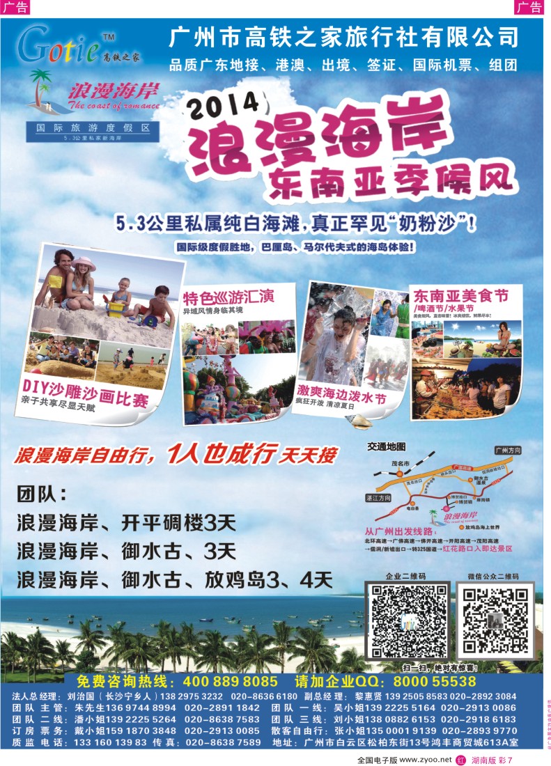 rc007 高铁之家--品质广东游地接中心2（品质版）