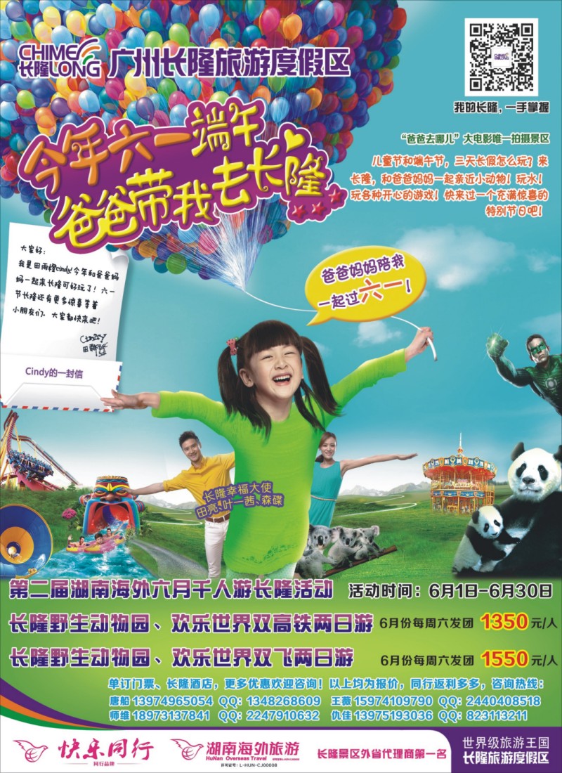 广东长隆集团同行计划-湖南快乐同行01