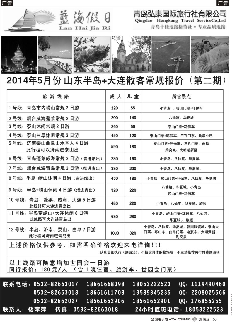 b053 山东专业地接—青岛弘康国际旅行社