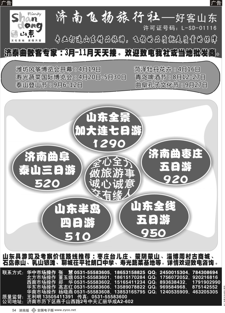b054 山东+大连高品质地接-济南飞扬旅行社