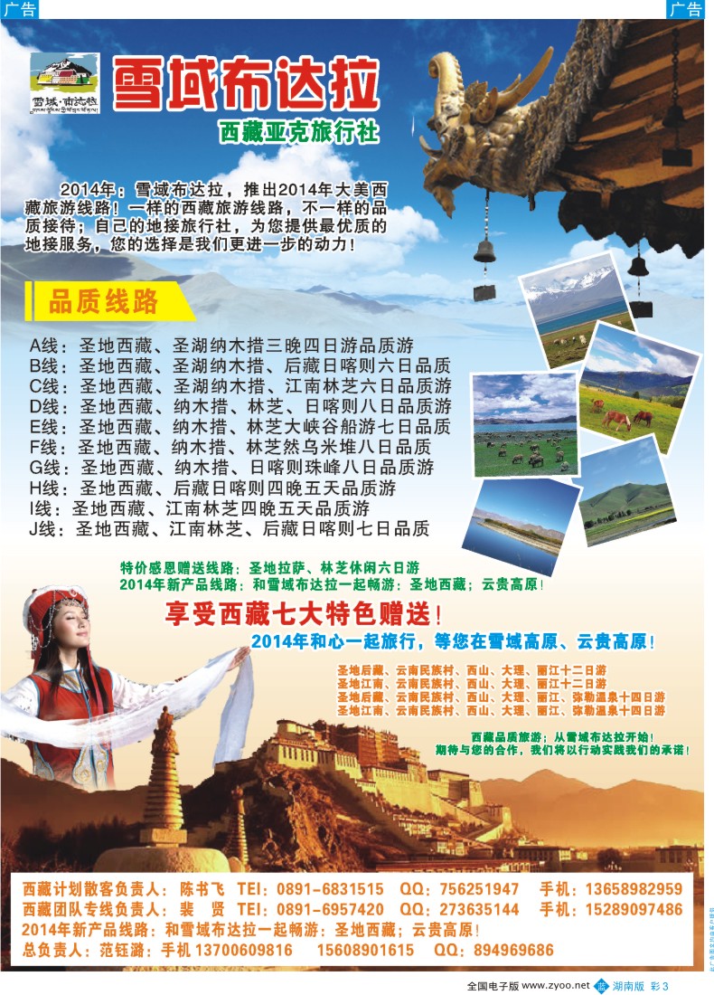 bc003 【雪域布达拉】西藏亚克旅行社