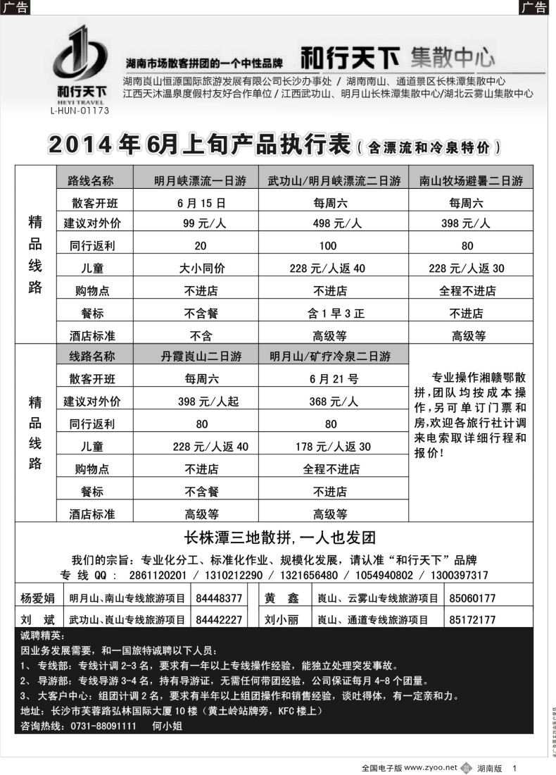B001 和行天下集散中心