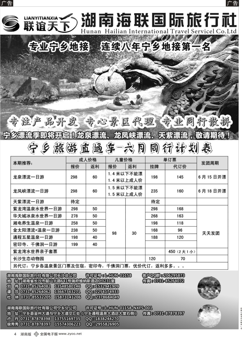 B004 海联国际旅行社