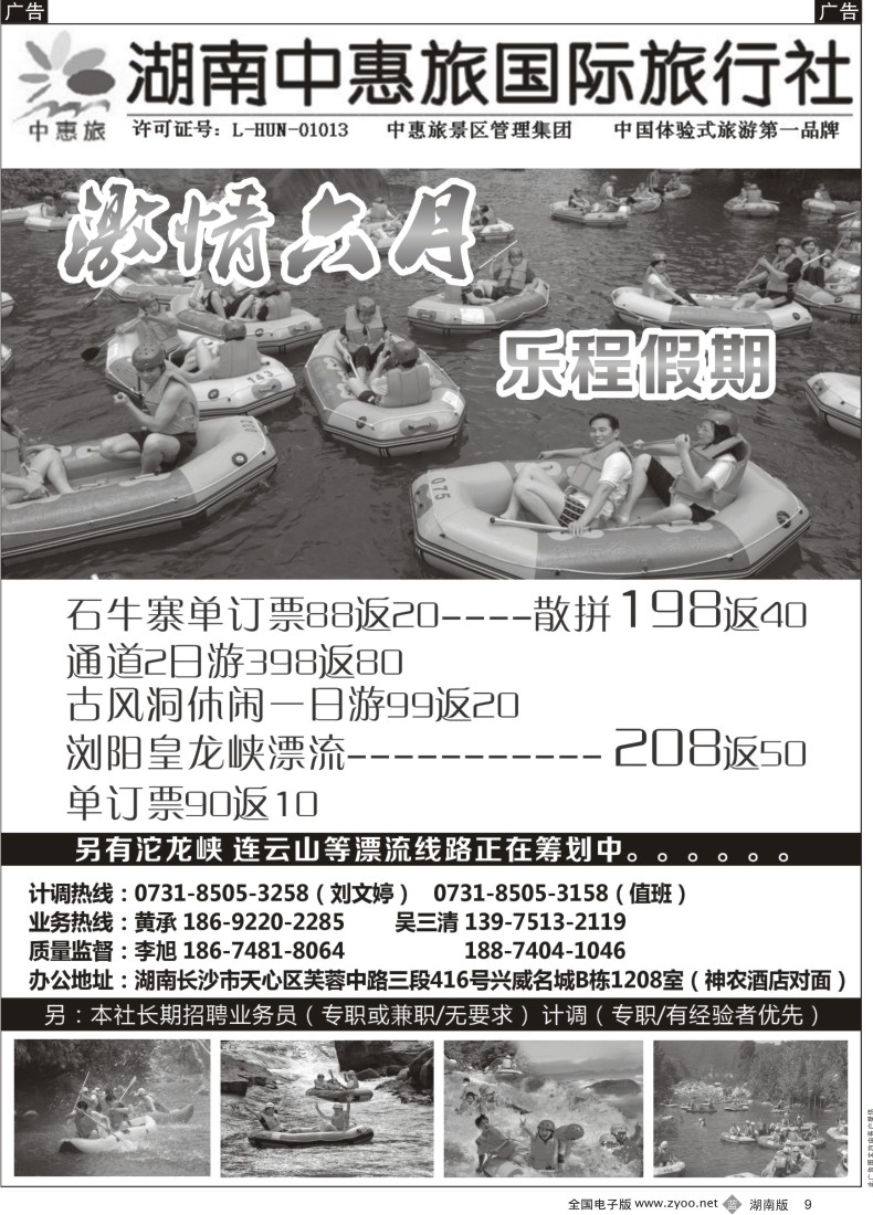 B009 湖南中惠旅-漂流专线2