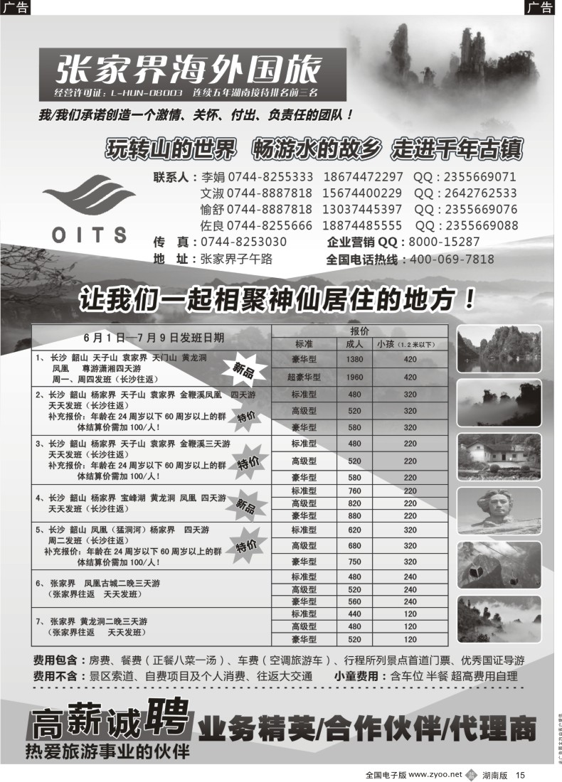 b015 湖南专线-张家界海外国旅-其他版