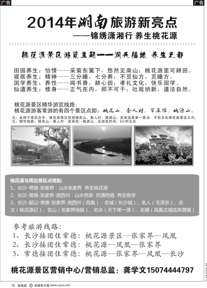 B016 桃花源
