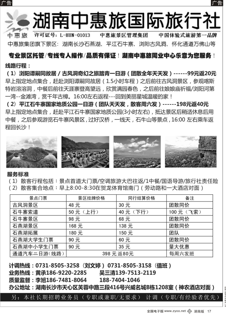 B017 中惠旅-平江浏阳线
