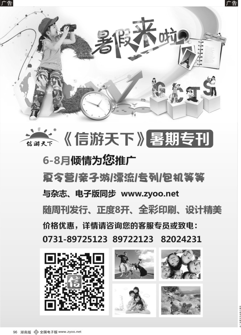 b096信游天下暑期专刊