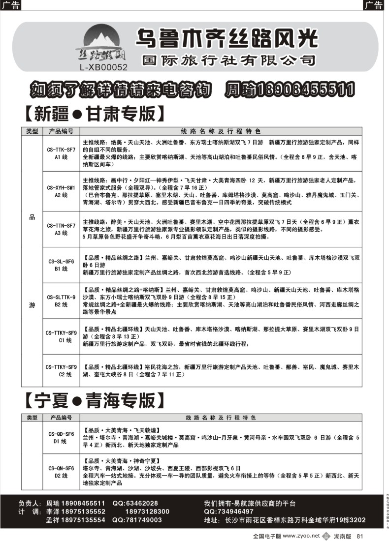 B081 新疆丝路风光1