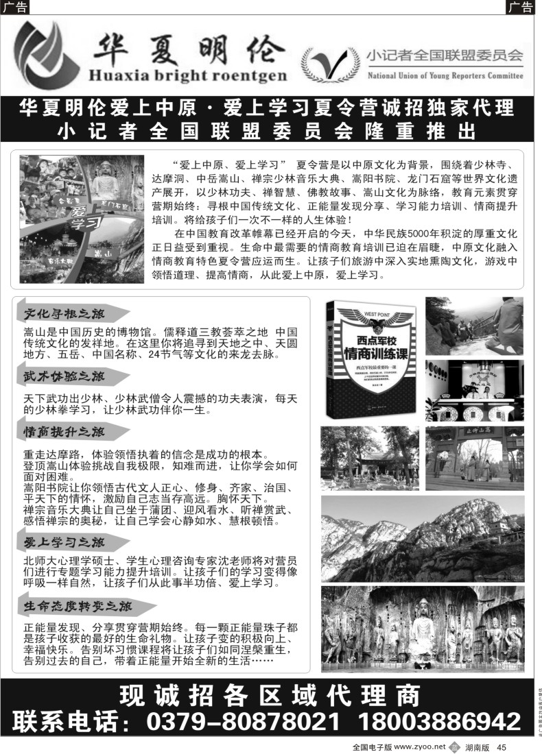 b045【华夏明伦】河南中原文化+情商训练体验式夏令营