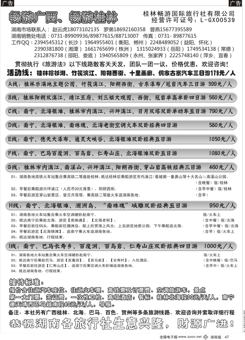 B047 畅游广西越南（赵云虎）
