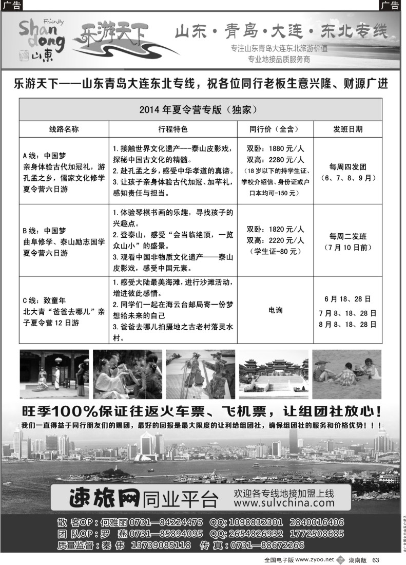 b063 乐游天下-山东东北专线2