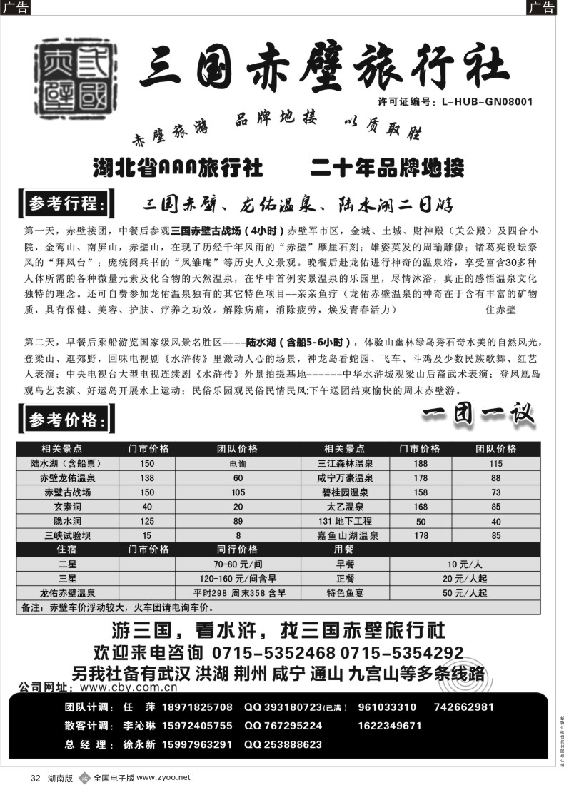 B032 三国赤壁三峡试验坝挂15结8