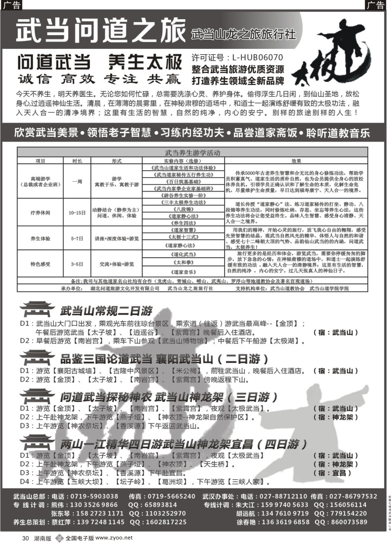 B034 武当问道之旅-武当山龙之旅旅行社