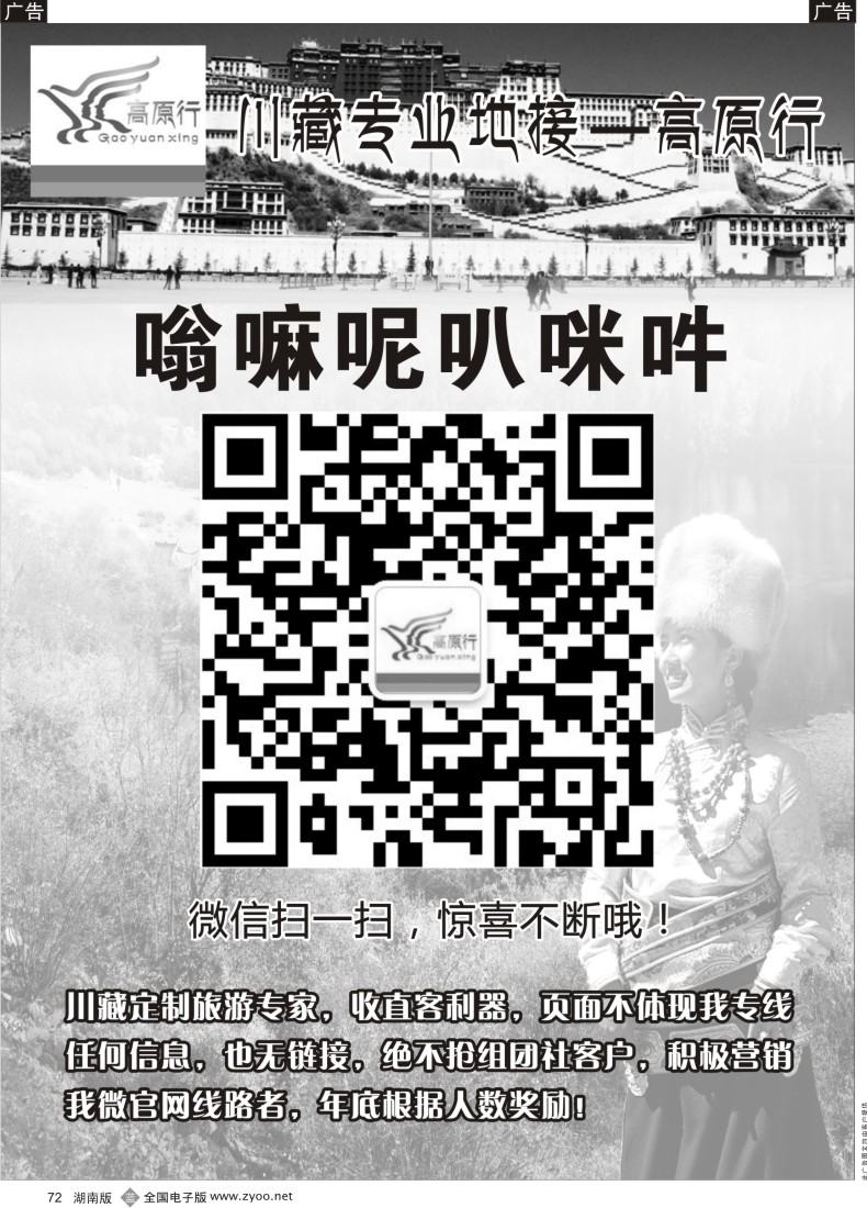 B072 川藏专业地接-高原行1