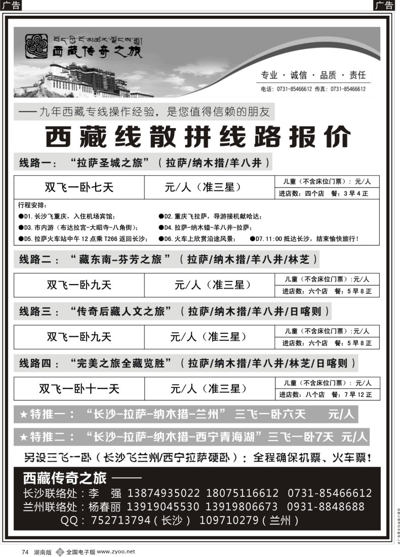 B074 西藏传奇之旅