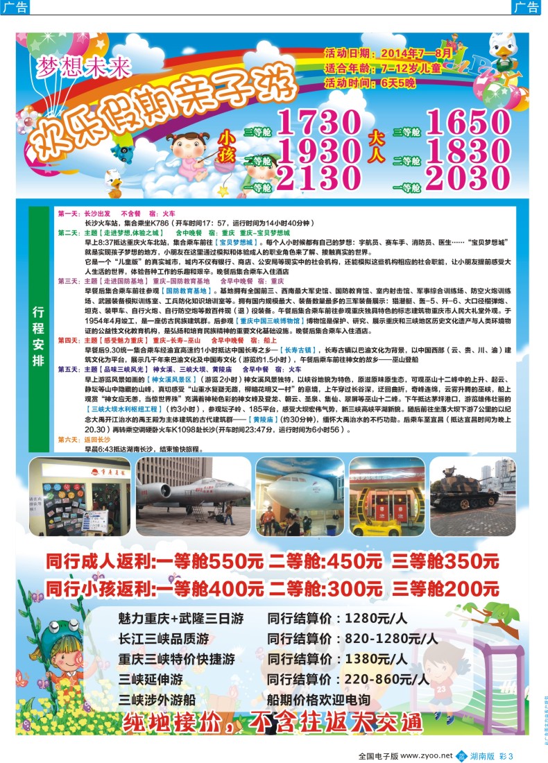 B彩003 重庆、三峽亲子游、夏令营