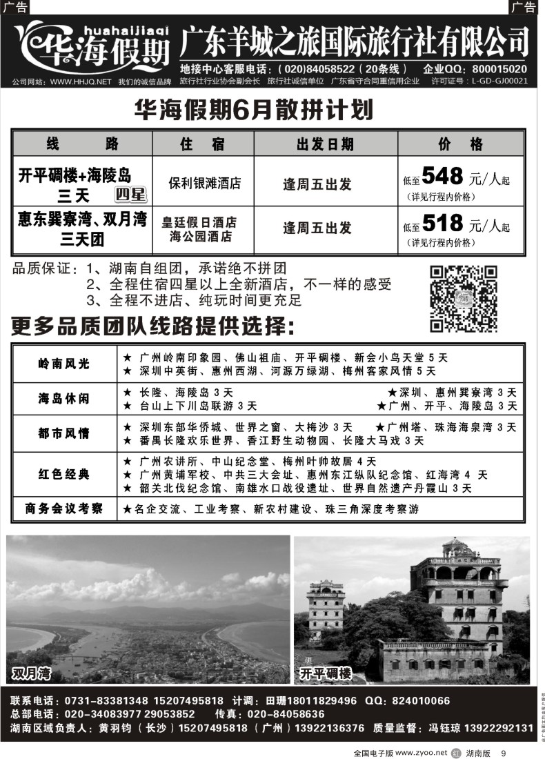 R009 品质广东地接－－华海假期