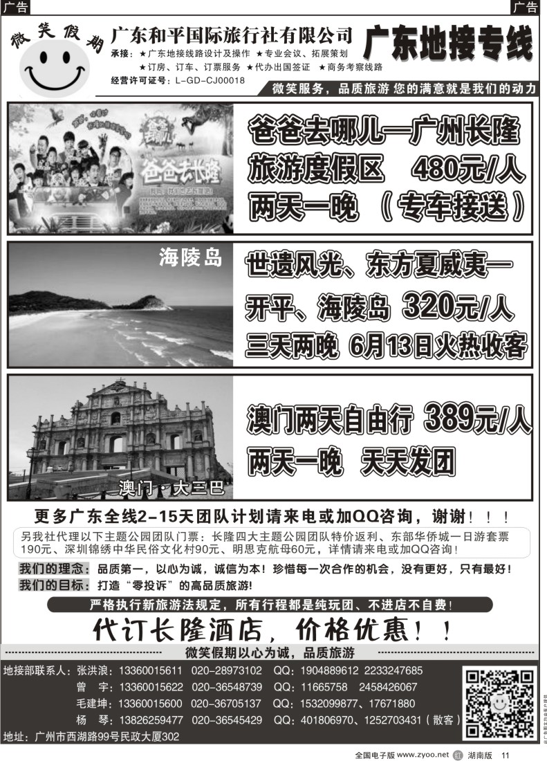 R011 微笑假期-广东长隆专线