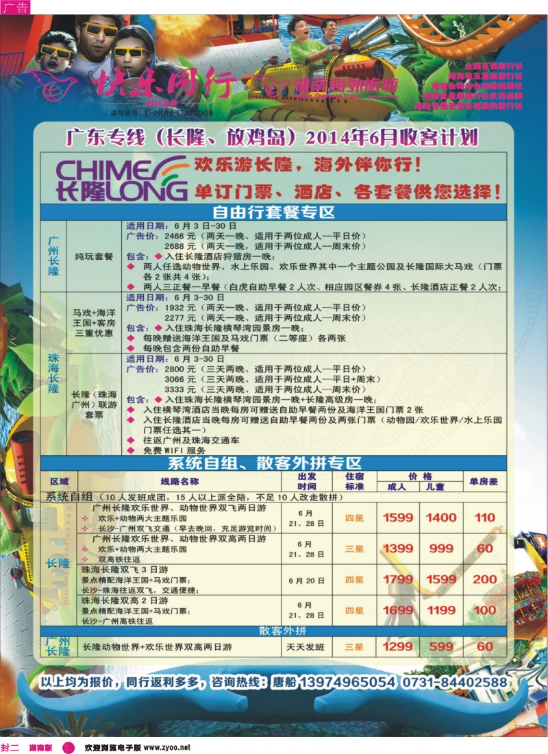 广东同行计划-湖南快乐同行