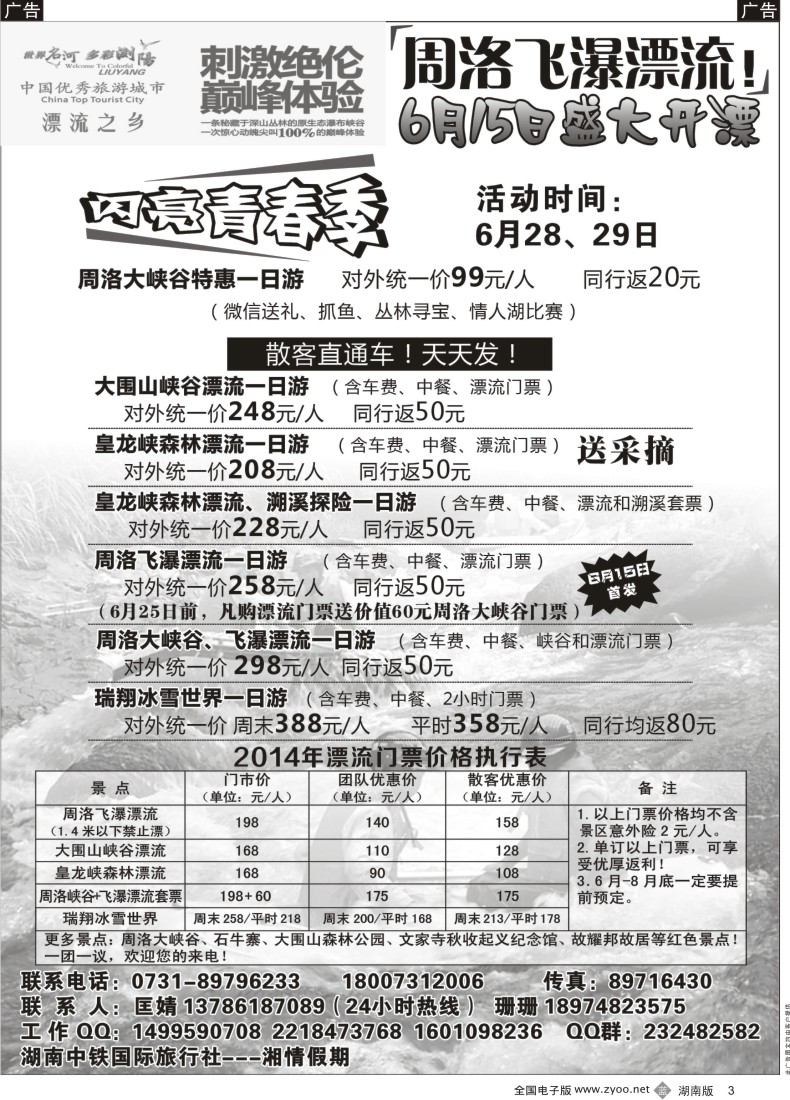 B003湘情假期-漂流专线