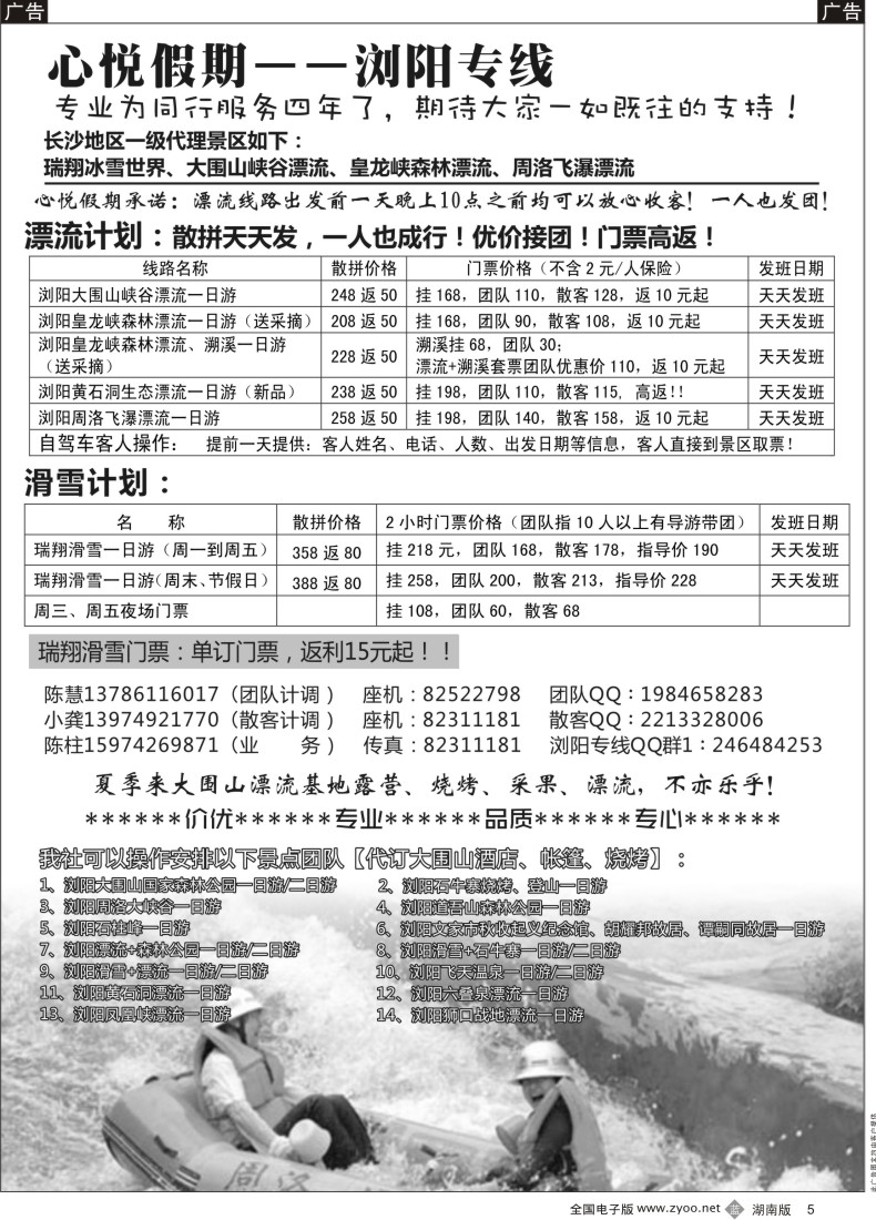 B005心悦假期-浏阳专线