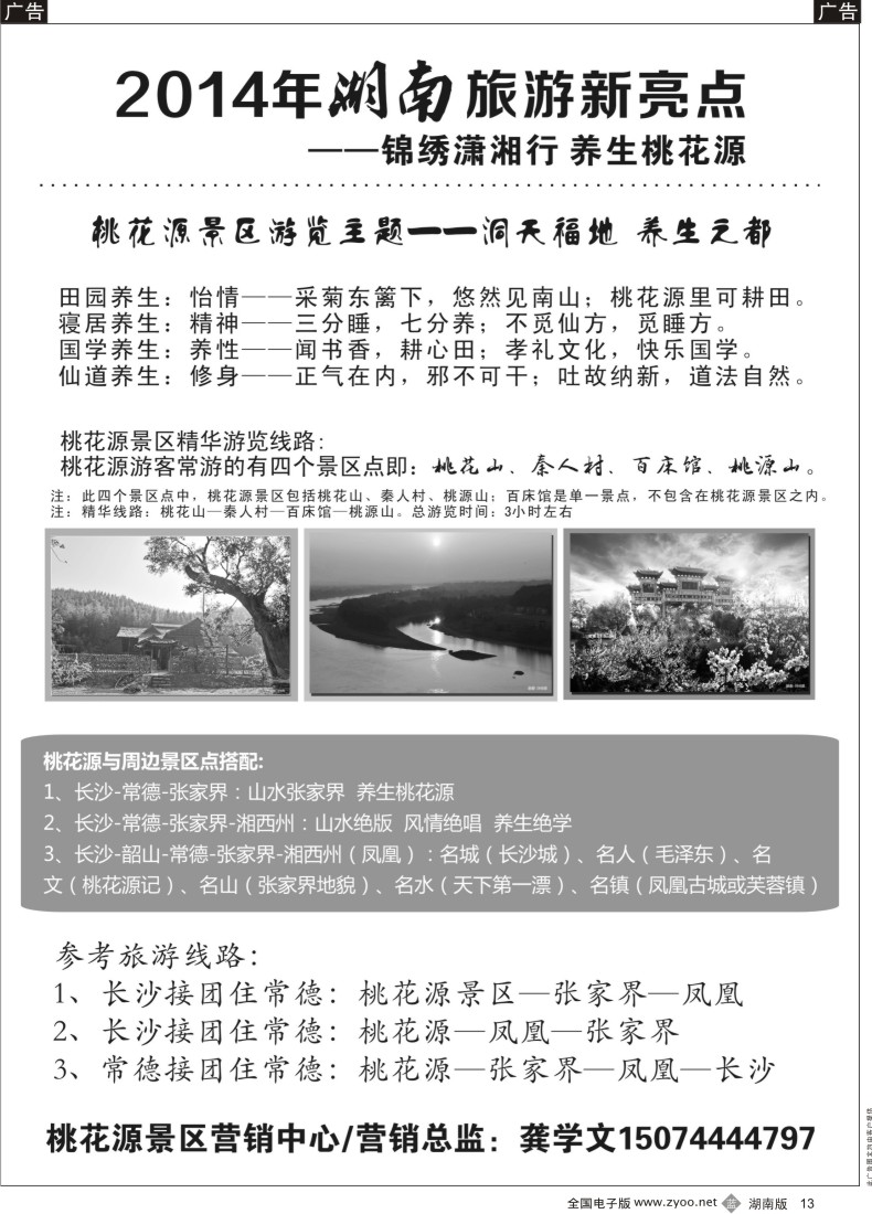 B013洞天福地－养生之都－常德桃花源