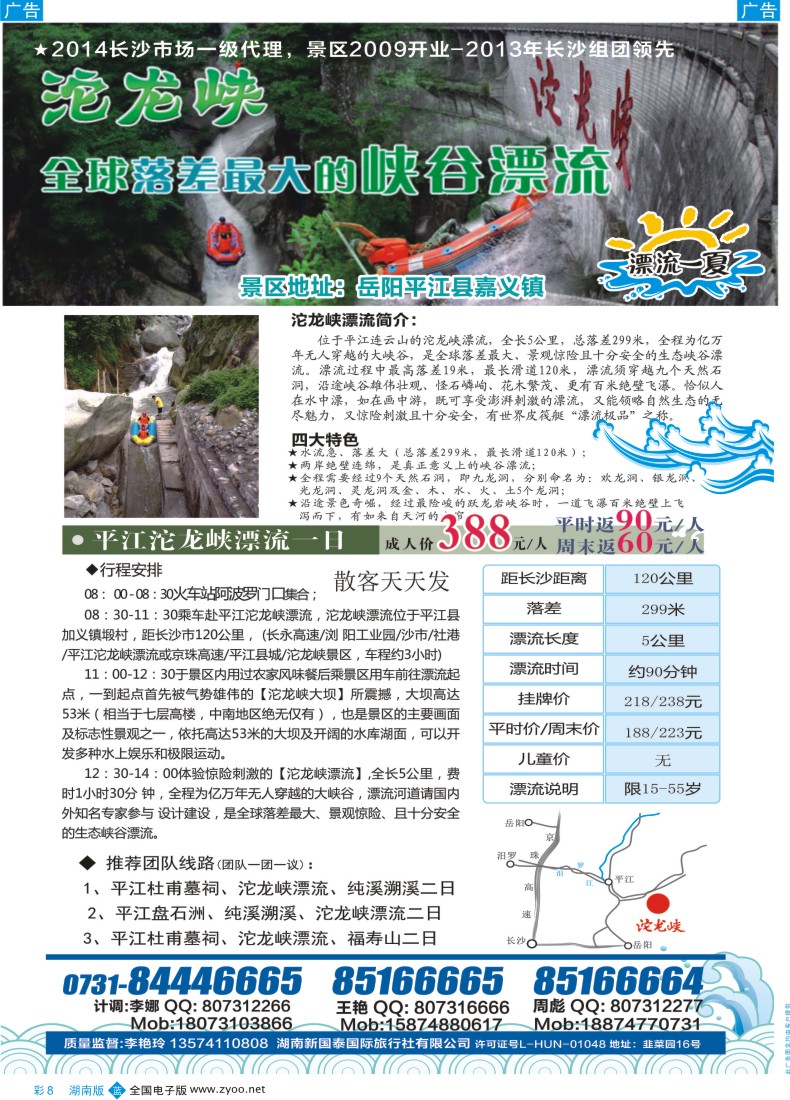 B彩008国泰国旅-漂流一夏1