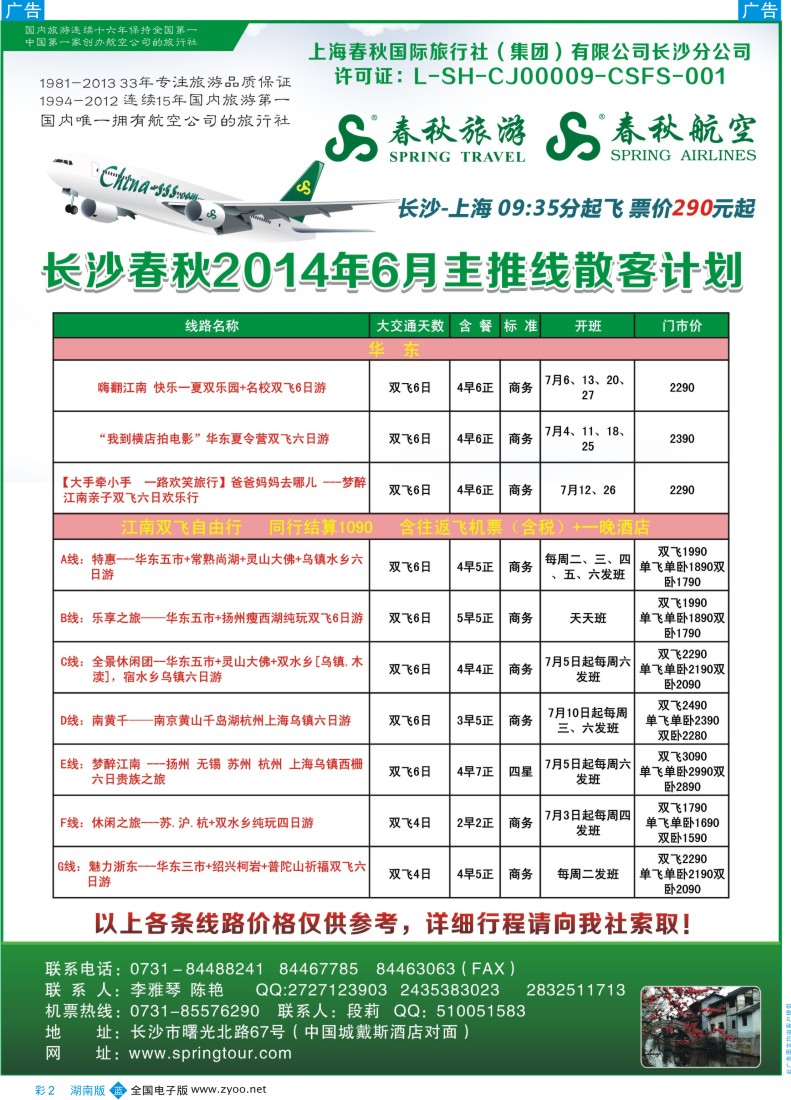 B彩002春秋旅游-最新同业计划