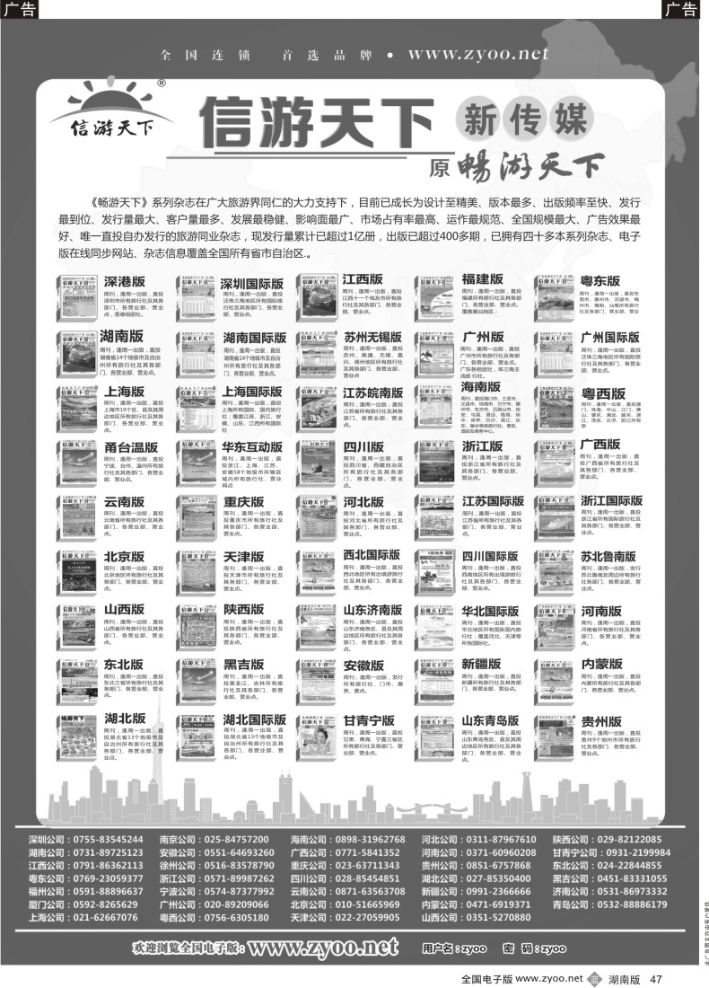 B047信游天下系列杂志