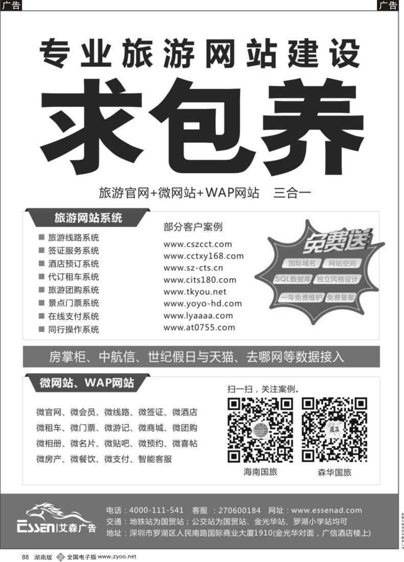 B088旅游网站、微网站建设,酒店数据实时对接