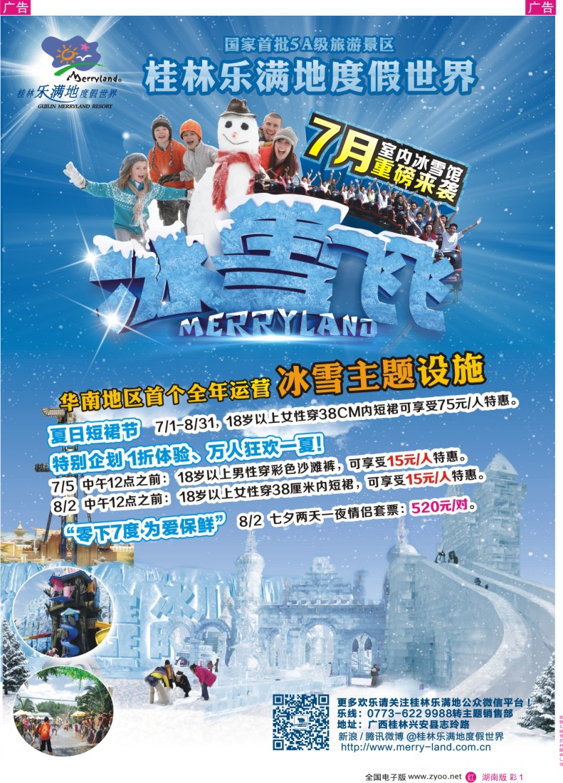 R彩001广西桂林乐满地景区