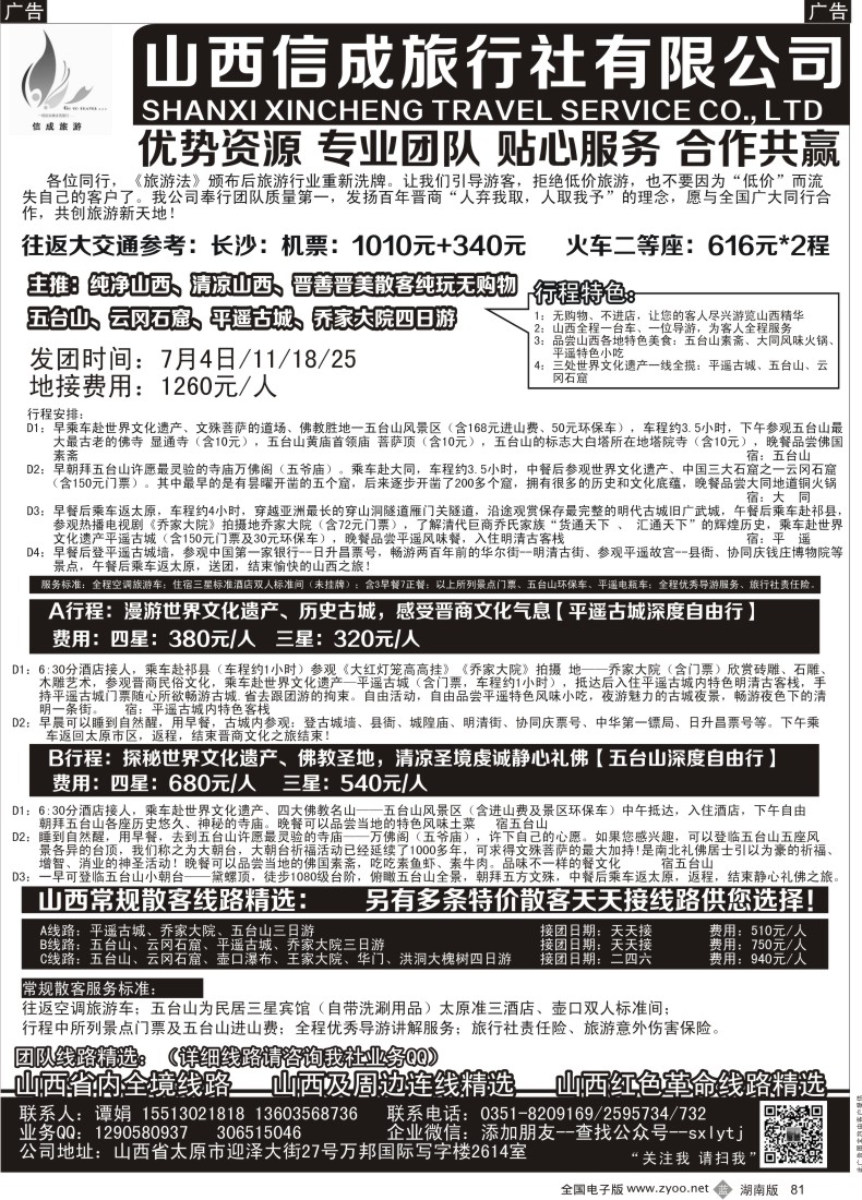 B081山西内蒙专业地接—山西信成旅行社