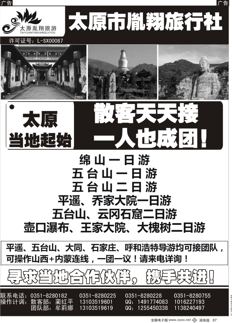 B087五大平乔专业地接——胤翔旅行社
