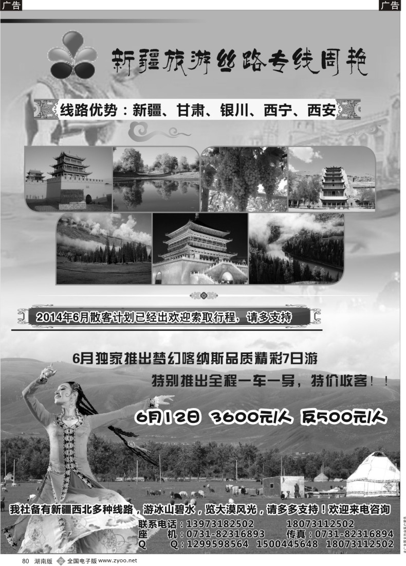 B080新疆丝路专线