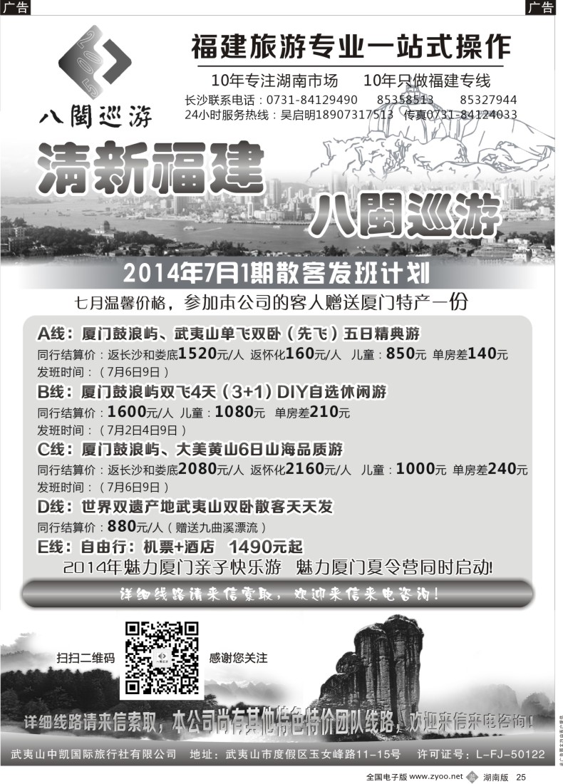 B025八闽巡游-武夷山中凯国际旅行社
