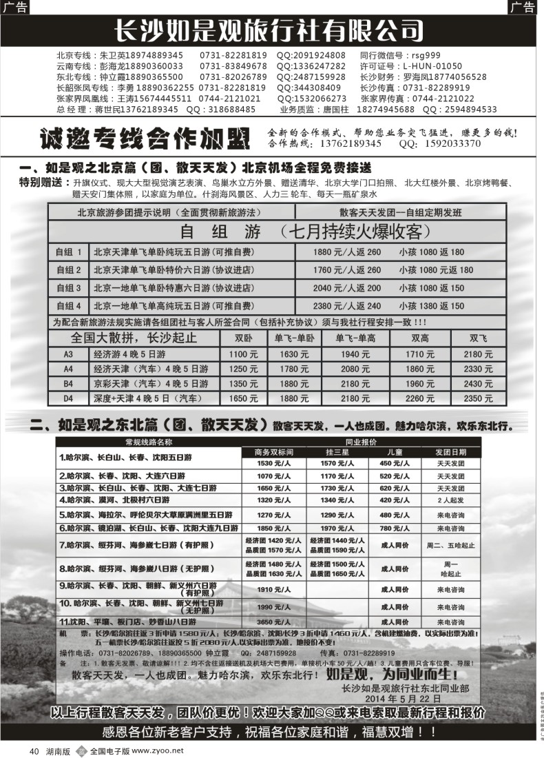 B040湖南如是观旅行社－云南专线