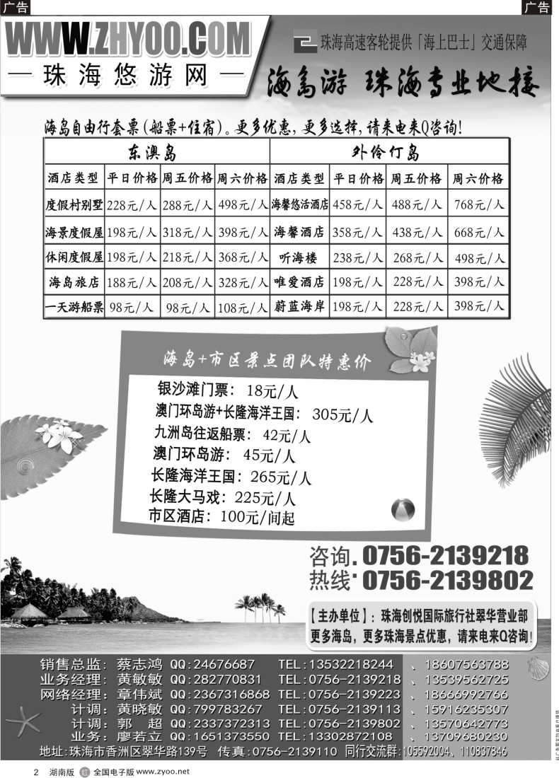 R002专业海岛地接-珠海悠游旅行网