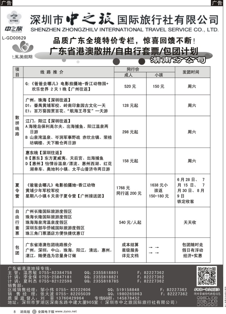R008美美假期-您身边的广东线顾问