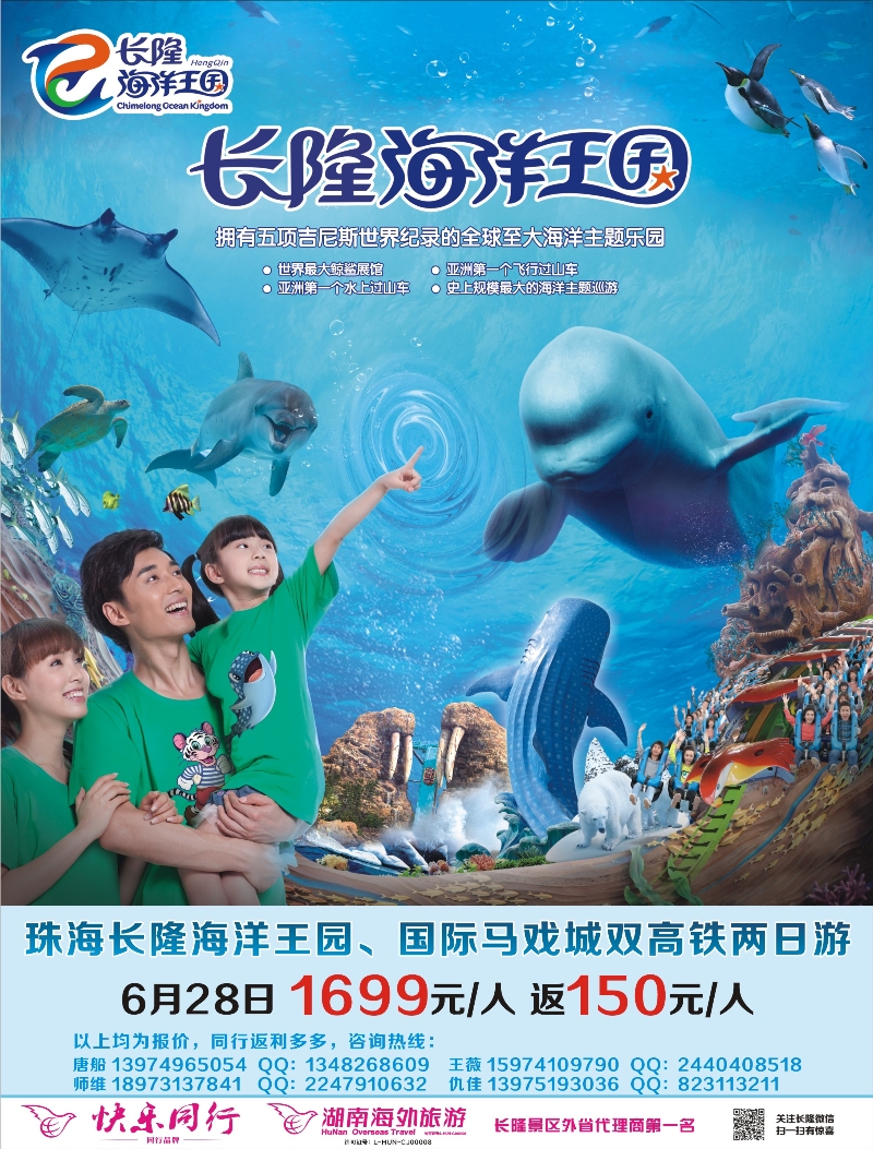 广东长隆集团同行计划-湖南快乐同行02