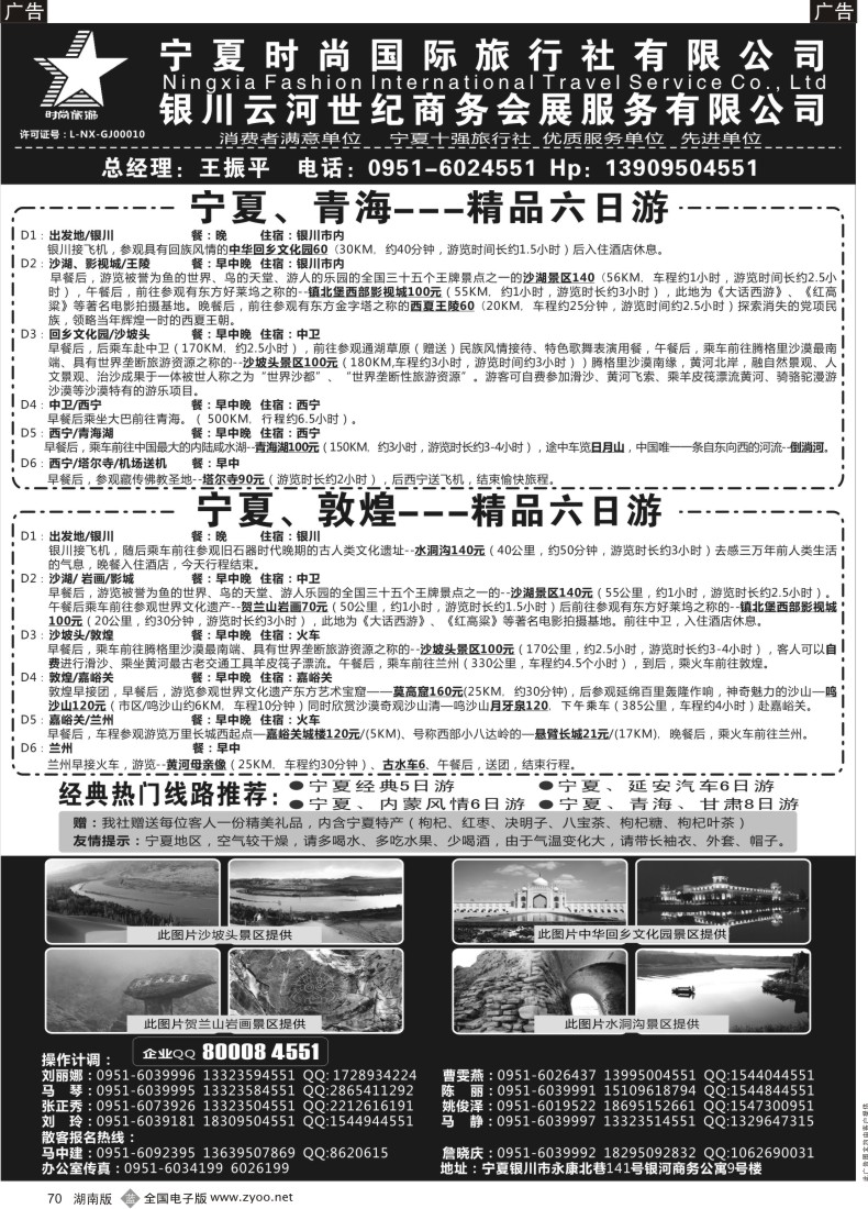 B070宁夏时尚国际旅行社有限公司｛01249｝