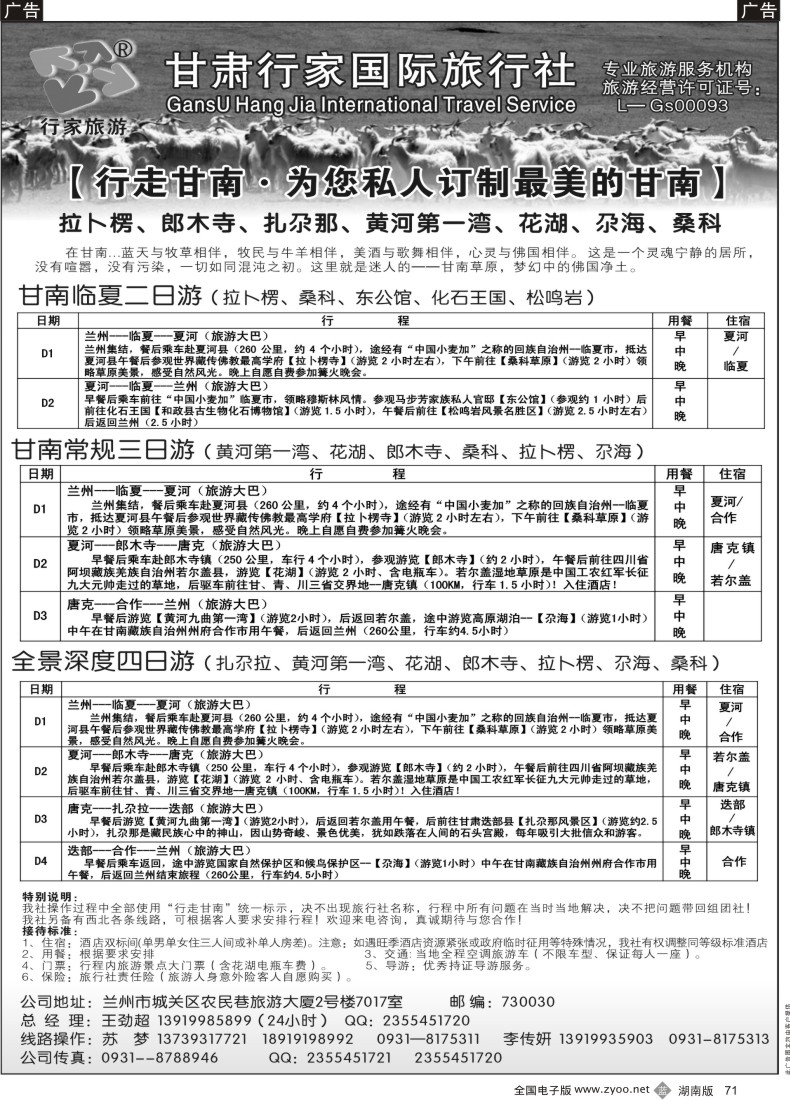 B071行走甘南--甘肃行家国际旅行社有限公司