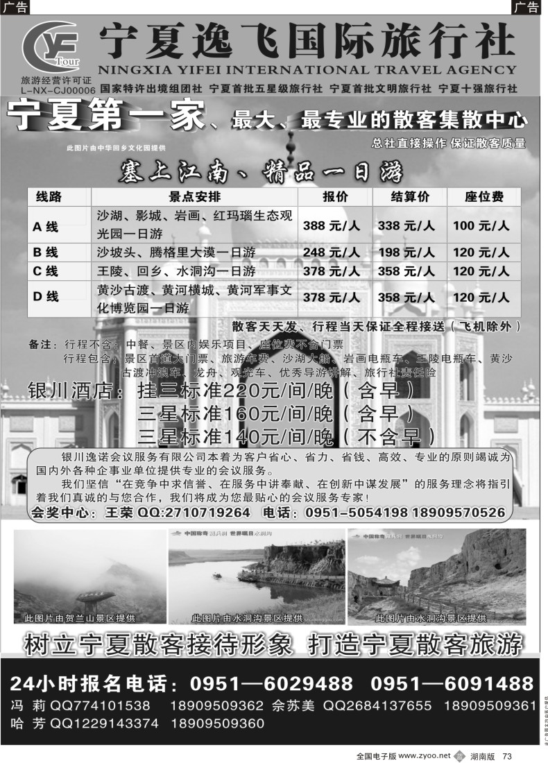 B073宁夏逸飞国际旅行社专业的地接02