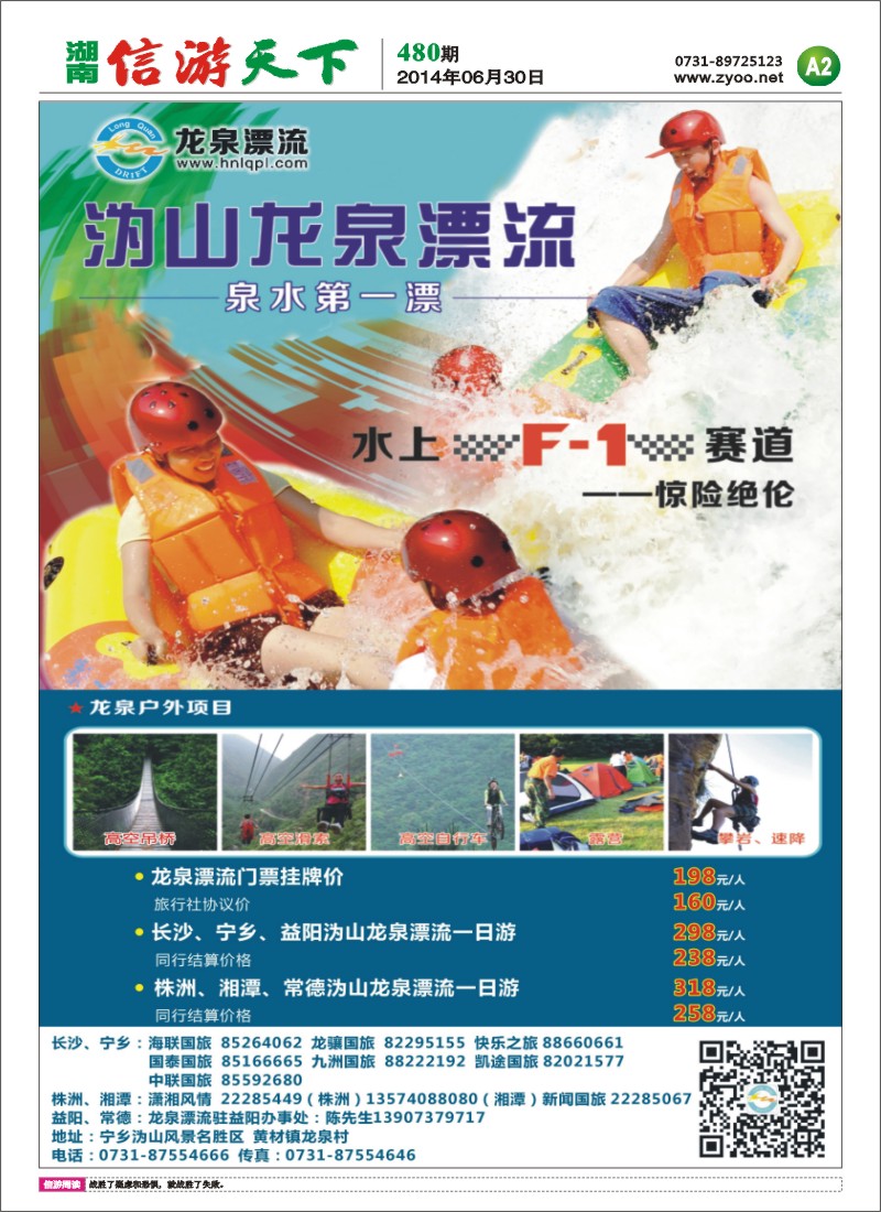 A2龙泉漂流