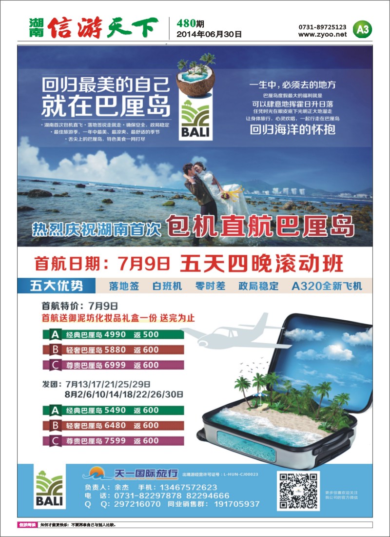 A3天一国旅-巴厘岛包机