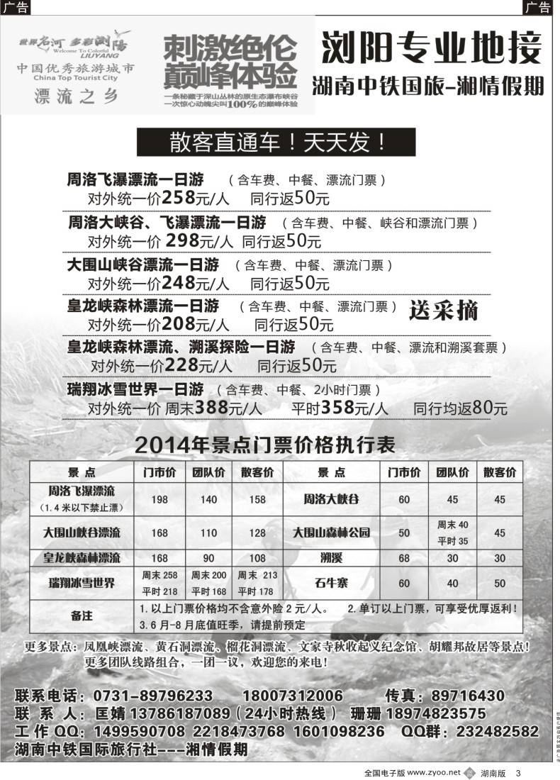 b003湘情假期-漂流专线